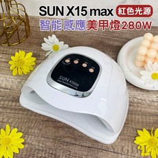 JOY GIRL SUNX15 美甲燈 280W 凝膠燈 光撩燈, 1個, 美甲燈_SUNX15