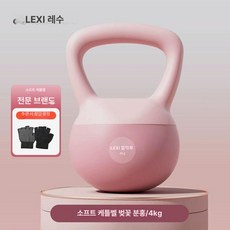 케틀벨 16KG 정리대 보라 14KG, 1개, 1kg, 체리블라썸핑크 4kg 청소년 재활