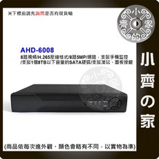 AHD 6008 8路 1聲音 1080P 錄影 HDMI 5MP 高畫質 監視器主機 遠端監看H.265 小齊的家, 1個