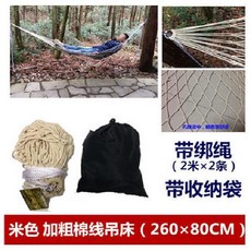 戶外室內吊牀尼龍繩網狀雙人帶木棒棉線單人帆布加粗棉繩網兜吊牀 副廠商品, 全白 棉繩+袋子+綁繩