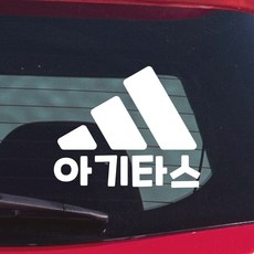 모노먼트 아기타스 스티커, 1개, 흰색