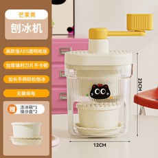 XFH—手動刨冰機冰沙碎冰機家用小型手搖沙冰綿綿冰神器擺攤雹冰破冰器 VJJ9, 1個, 白+黃【刨冰機+1凍冰碗+2接沙盤】