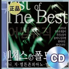 5CD Best of the 벤처스 폴모리아 빌리본 케니지 엘튼존 피아노