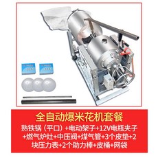 전기 쌀 뻥튀기 기 계 튀밥 팝콘 옛날 간식 야시장, 5 3kg 카트 풀 오토