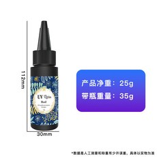 UV膠 固化膠 硬膠 UV膠水 紫外線膠 UV燈 水晶滴膠, 1個, 25克