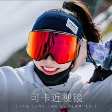 可開發票柱麵雪鏡滑雪鏡卡扣鏡麵雪地登山護目鏡單闆滑雪裝備防霧滑雪眼鏡 滑雪眼鏡 護目鏡 滑雪鏡 防風護目鏡 防風鏡 風鏡, 黑框紅片+黑帶子, 1個
