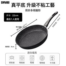 DFMEI 麥飯石平底煎鍋家用麥飯石不粘鍋通用爐竈牛排煎鍋烙餅鍋, 1個, 22cm無蓋煎鍋, 如圖