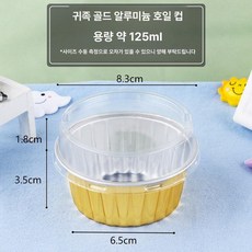 크림브륄레 용기 알루미늄호일 푸딩 베이킹 금형 케이크, 마켓 스페셜, 1개, 노블골드 뚜껑 알루미늄컵 A