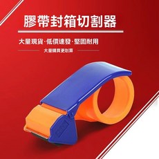 加厚膠帶切割器手動加長封箱透明膠塑料切割器 cm快遞電商物流打包, 1個, 升級版膠帶切割器,塑料膠帶封箱器【1個裝】