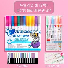 튤립 이중 패브릭 마커 브러시 세밀 팁 14팩, 9 530  더블 라인 윤곽 펜/12색 +  JM770