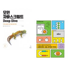 (이웅모) 모던 자바스크립트 Deep Dive + (유동균) 프론트엔드 성능 최적화 가이드 (전2권)