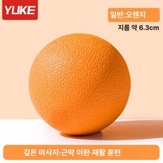마사지볼 지압볼 어깨 필라테스 폼롤러 마사지 요가매트, 오렌지 TPE, 기본 모델명/품번