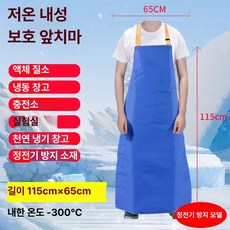 액화질소용 앞치마 의료용 항액체 냉각 파란색 방수 연구실, 프리사이즈, 1개, 앞치마 115x65 cm