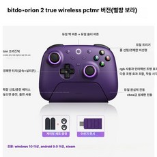 8bitdo 얼티메이트2 무선 게임패드 오리온 2세대 블루투스 컨트롤러 PC판 충전독포함, 1개, 퍼플 B, 기본 색상