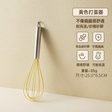 迷你矽膠打蛋器 不易變形 均勻細膩 耐高溫 不傷鍋具, 1個, 打蛋器黃色