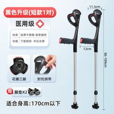 접이식 팔꿈치 목발 미끄럼방지 휴대용 보행보조 양손 보조기 노인 지팡이 겸용 듀얼, 실버 업그레이드 짧은 버전 (2개)