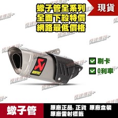 蠍子管 Akrapovic 適用 YAMAHA MT10 尾段鈦, 1個, S-Y10SO15-HAPT