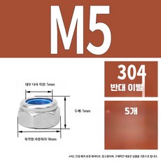 304스테인리스 나일론삽입 풀림방지 육각고정 볼트부품, 1개, 20_304반치M16-2개