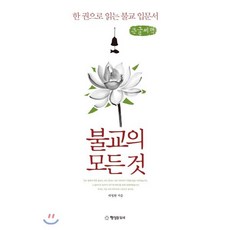 불교의 모든 것 큰글씨책, 행성 B잎새
