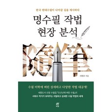 Book Lab 名家散文寫作法現場分析, 徐泰洙