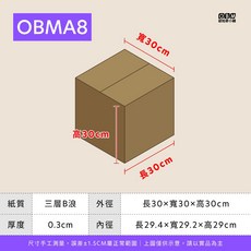 牛皮色紙箱 三層B浪 長30*寛30*高30*厚度0.3CM, 20個