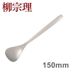 柳宗理 不鏽鋼 冰淇淋匙 150mm, 1個