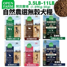Open Farm 開放農場 自然農選無穀寵犬糧 4LB 11LB 放養雞 鮭魚 野牧羊 放牧鹿, 1個, 野撈鮮鮭魚4LB(1.8kg),超取限4公斤
