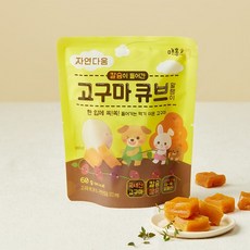 자연다움 칼슘이 들어간 고구마 큐브 말랭이, 60g, 1개