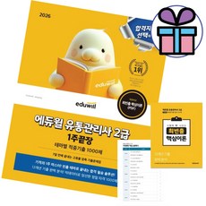 2026 에듀윌 유통관리사 2급 1주끝장 최빈풀 핵심이론 PDF 제공