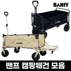 [밴프]신상*밴프 윅스 캠핑웨건/접이식카트/다용도카트/옥스포드원단/캠핑용품, 밴프 윅스 캠핑웨건 뒷문확장형 블랙 [CE208], 밴프 윅스 캠핑웨건 뒷문확장형 블랙 [CE208], 1개