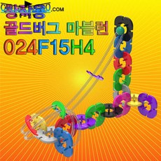 창작용 골드버그 마블런(024F15H4)-24pcs /과학/실험
