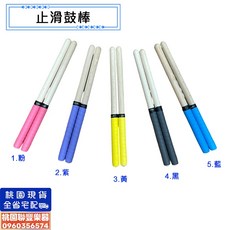 聯豐樂器 止滑鼓棒 防滑帶 吸汗 耐磨 桃園現貨, 2.紫, 1個, 紫