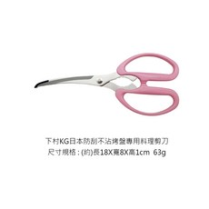 下村工業 料理剪刀, 1個, 下村工業 不沾料理剪刀26cm/粉