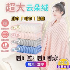 雪花絨浴巾 雲朵絨毛巾 幹髮帽 加大加厚 超吸水快乾 觸感柔軟細膩 親膚不刺激 不易掉毛 不褪色 耐用性佳, 深海藍,浴巾, 1個