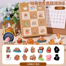 卡皮巴拉盲盒 洞洞樂 12格公仔玩具, 1個, 12格卡皮-公仔款