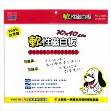 成功 軟性磁白板 30X40公分 21309 (經濟型)