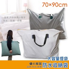優家居 大容量收納袋 70x90cm 防水防潮收納袋 搬家/露營收納包, 1個, 1