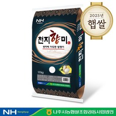 천지향미 2025년 쌀 10kg 햅쌀 저아밀로스쌀 구수한향 우리 백미 당일도정, 상등급, 1개