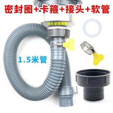 水槽下水器接頭 變徑轉接口 45mm 轉 30mm 排水管轉換頭配件, 轉接頭+密封圈+卡箍+1.5米軟管