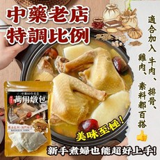 香兒店 萬用燉包 中藥老店特調比例, 1個, 有效日期2027.04.03