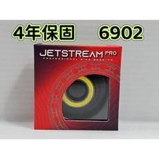 4年保 6902 Tripeak JETSTREAM PRO G3 Ceramic 輪組花鼓 鍍層陶瓷培林 陶瓷軸承, 1個, 4年保 G3陶瓷培林 6902*1顆