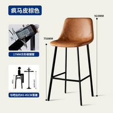 【椿嶼】意式極簡輕奢吧臺椅酒店前臺椅高級感家用高腳凳靠背高腳椅酒吧椅, 熱銷瘋馬皮【棕色面加高款75CM】, 1個