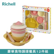 Richell 利其爾 豪華食物調理餐具組 寶寶副食品餐具套組, 1個