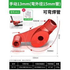 手動彎管器 - 銅鐵管/鍍鋅鋼管/電工線管折彎神器, 1個, 手動13mm（彎外徑15mm管）