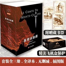 【 臺灣出貨贈書籤】正版書籍基督山伯爵 大仲馬原版原著全譯本 中學生課外閱讀世界名著文學 國中大書局 正品採購, 基督山伯爵 大仲馬原版原著全譯本 中學生