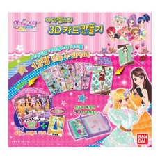 반다이 아이엠스타 3D 카드 만들기, 혼합, 아이엠스타2, 1개