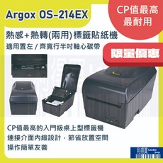 Argox OS-214EX Pro 最新升級 條碼機 標籤機 熱感 熱轉(兩用) 適用置左型0.5"軸碳帶, 1個, 單機