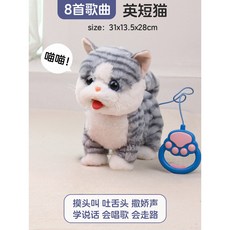 兒童毛絨玩具 卡通復讀學說話玩具 電動唱歌擺尾仿真電子小狗, 短貓【舔舌頭+摸頭叫+學說話+8首音樂】, 1個