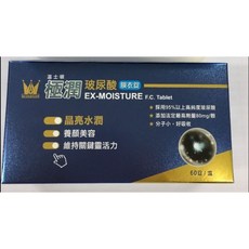 溫士頓 極潤玻尿酸 F.C. Tablet 採用95%以上高純度玻尿酸 添加法定最高劑量80mg/顆 分子小、好吸收, 1~6盒，依需要數量直接加
