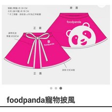 Q-PAO 全新 FOODPANDA 寵物披風，輕盈透氣，時尚聯名設計，寵物外出必備, 1個